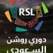 ترتيب دوري روشن السعودي بعد مباريات اليوم السبت