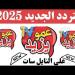 تردد قناة عمو يزيد 2024 للأطفال وأهم برامجها الترفيهية