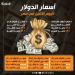 سعر الدولار اليوم الاثنين في مصر 25/11/2024 