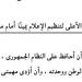 مصادر لـ تحيا مصر: رؤساء المجالس والهيئات الإعلامية أمام النواب الأسبوع المقبل لأداء اليمين الدستورية قبل ممارسة أعمالهم