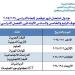 تعرف جدول امتحانات شهر نوفمبر 2024 لـ طلاب السادس الابتدائي بالجيزة - سعودي فايف