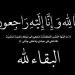 الدولي لرجال الأعمال ينعي حسن البرج لوفاة والدة