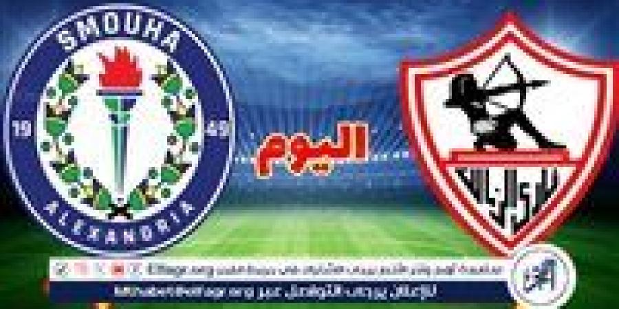 موعد مباراة سموحة والزمالك في الدوري المصري والقنوات الناقلة