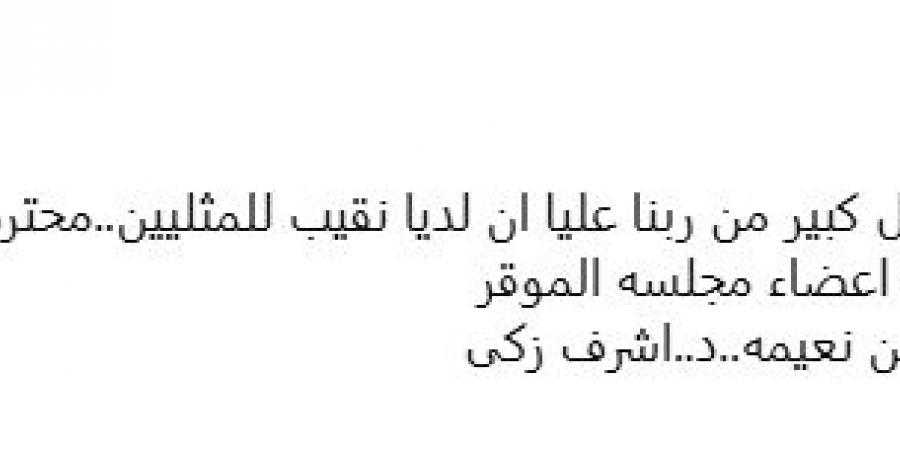 نقيب فوق الوصف.. شريف الدسوقي: أشرف زكي بيقف جانبي في أي وقت - سعودي فايف