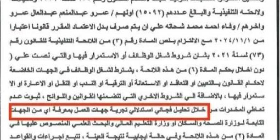 عاجل| بشرى لـ15 ألف معلم وأخصائي بالقليوبية وتحليل مخدرات مفاجئ لهؤلاء "مستند"