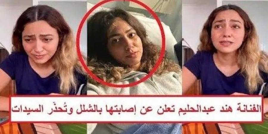 كشف مخاطر غير متوقعة لـ حقن فقدان الوزن آخر ضحاياها الفنانة هند عبدالحليم