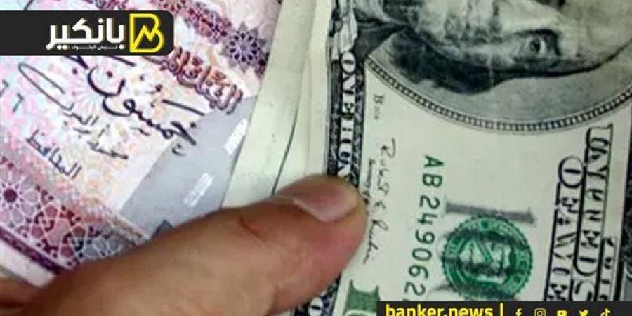 سعر الدولار أمام الجنيه المصري في تعاملات اليوم السبت 9-11-2024