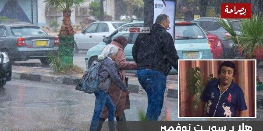 سويت نوفمبر.. الأرصاد: منخفض جوي يضرب البلاد مع أمطار غزيرة ورعدية