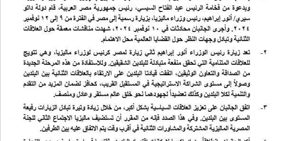 بيان مشترك بين مصر وماليزيا تزامنا مع الذكرى الـ65 لإقامة العلاقات الدبلوماسية بين البلدين