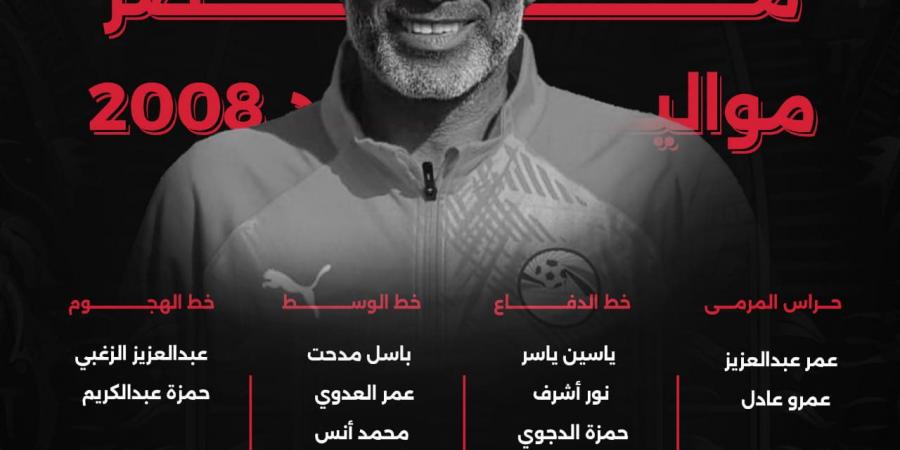 أحمد الكاس يعلن قائمة منتخب الناشئين المشاركة في بطولة شمال إفريقيا - سعودي فايف