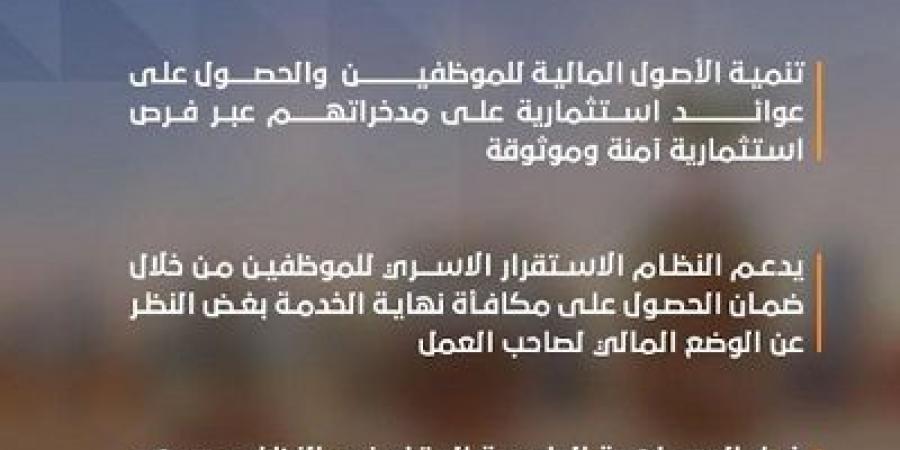 9 مزايا للاشتراك في "نظام الادخار" الاختياري البديل لمكافأة نهاية الخدمة - سعودي فايف