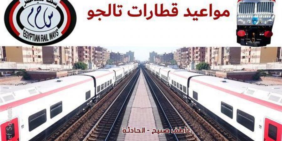 رفاهية السفر وأمان الوصول.. موعد ةأسعار تذاكر قطار تالجو لجميع خطوط السكة الحديد