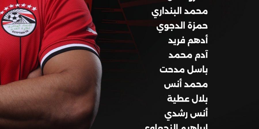 أحمد الكاس يعلن تشكيل منتخب مصر للناشئين أمام المغرب فى تصفيات أمم أفريقيا - سعودي فايف