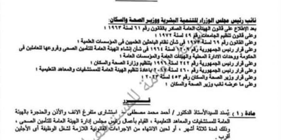 وزير الصحة يعين أحمد مصطفى رئيسا لهيئة المستشفيات التعليمية - سعودي فايف