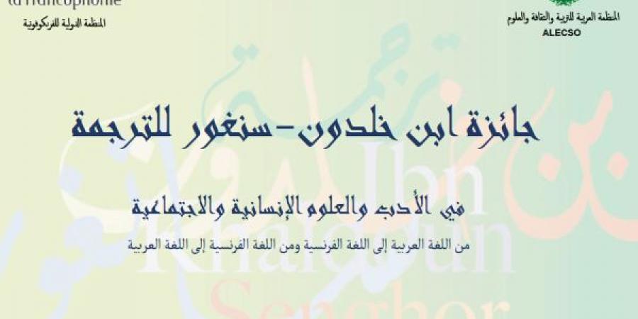 الباحث إلياس امحرار ضمن المرشحين لنيل جائزة " ابن خلدون- سنغور"