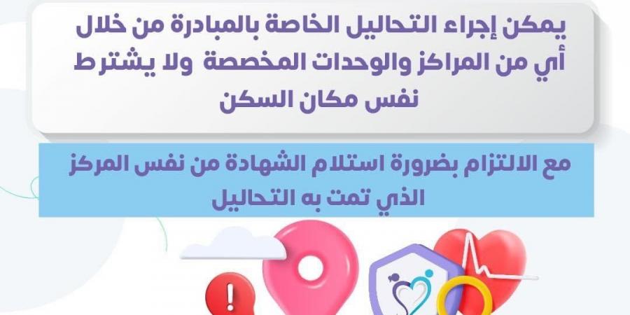 هل يشترط إجراء فحوصات المقبلين على الزواج فى منطقة السكن؟ وزارة الصحة ترد - سعودي فايف