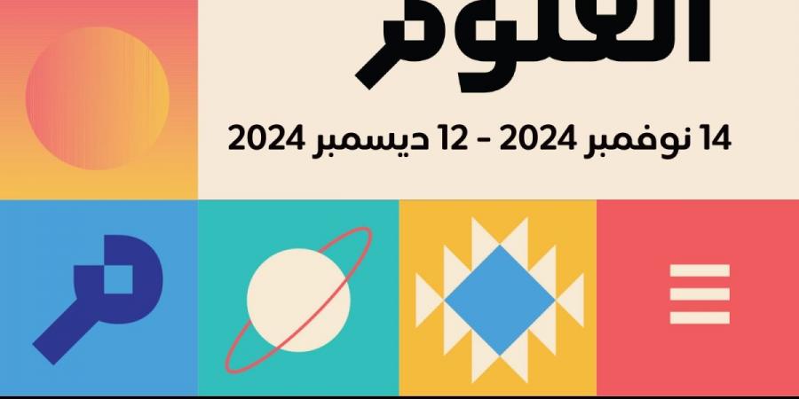 «التقدم العلمي» تطلق «شهر العلوم 2024 في الكويت» - سعودي فايف