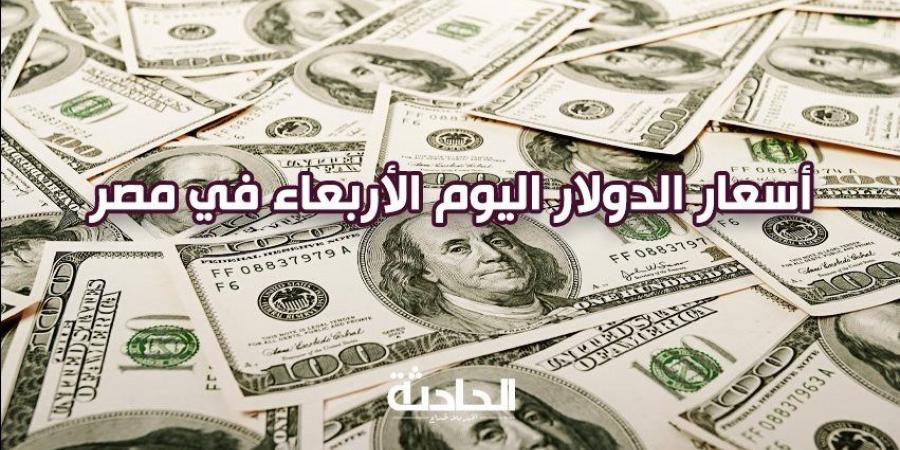 الأصفر يتهاوى والأخضر ثابت.. سعر الدولار اليوم الأربعاء 13 نوفمبر 2024