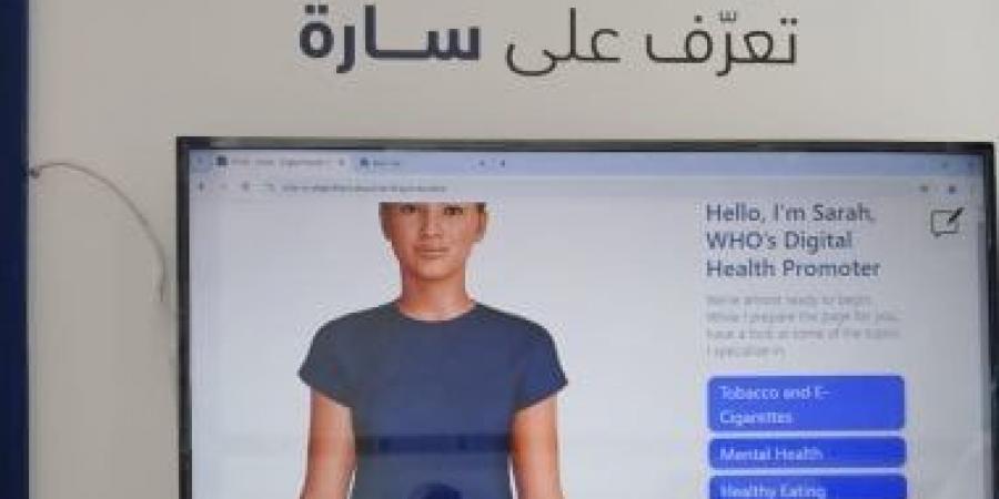 سارة.. شخصية AI تستخدمها "الصحة العالمية" لمكافحة التدخين وتحسين النفسية - سعودي فايف