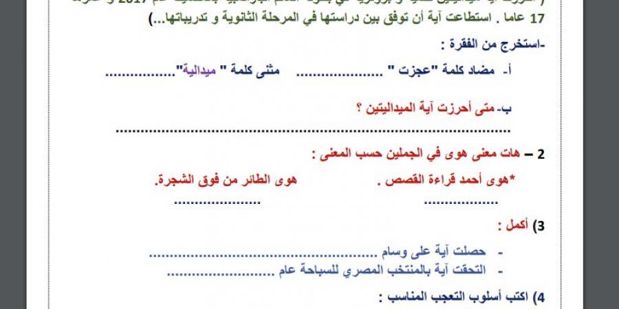 التقييم الأسبوعي مادة اللغة العربية للصف الثالث الابتدائي للاسبوع الثامن