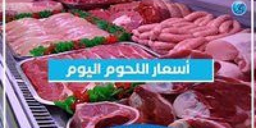 أسعار اللحوم اليوم الخميس 14-11-2024 في الأسواق ومحال الجزارة بقنا