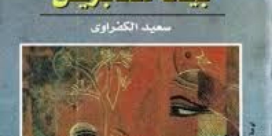 في ذكراه.. أجمل ما كتب سعيد الكفراوي في الأدب القصصي