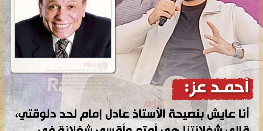 نصيحة عادل إمام لـ أحمد عز عن سر النجاح في التمثيل - سعودي فايف