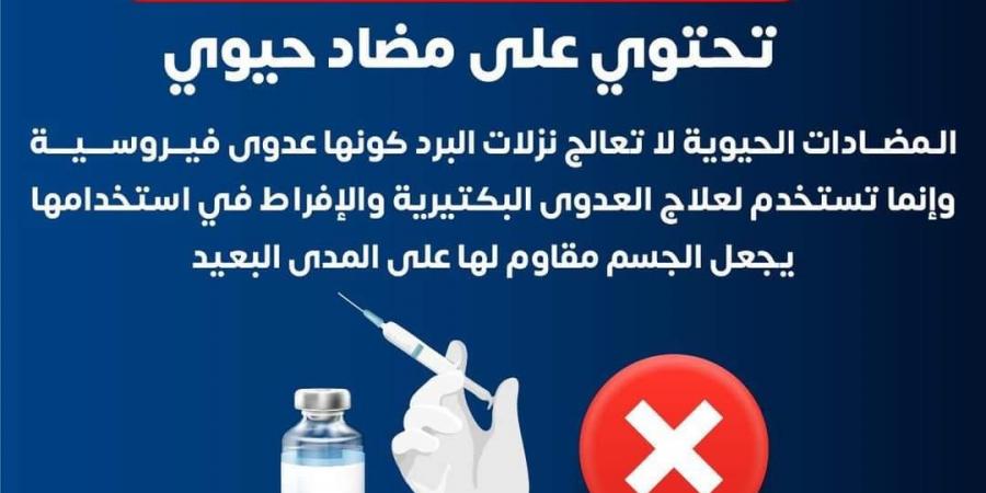 احمى نفسك..الفرق بين مصل الأنفلونزا وحقنة البرد بعد تحذير وزارة الصحة