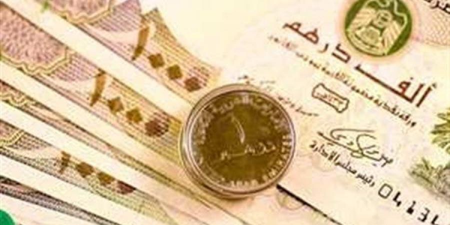 سعر الدرهم الإماراتي اليوم الجمعة بالبنوك العاملة في مصر - سعودي فايف