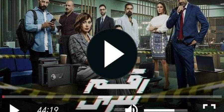 مسلسل رقم سري الحلقة 5 شاهد