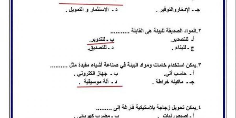 مراجعات نهائية.. حل تقييمات الاسبوع التاسع مهارات مهنية الصف الرابع والخامس والسادس الابتدائي