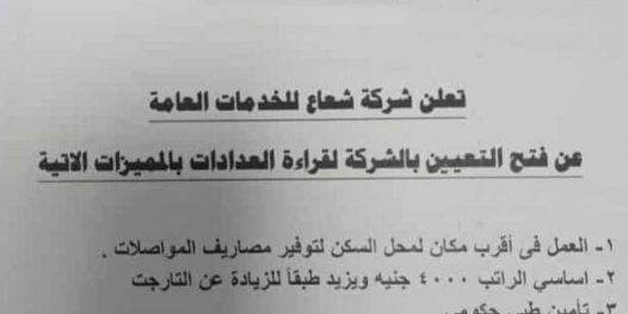 تفاصيل وظائف شركة الكهرباء براتب مبدئي 4 آلاف جنيه| مستند - سعودي فايف