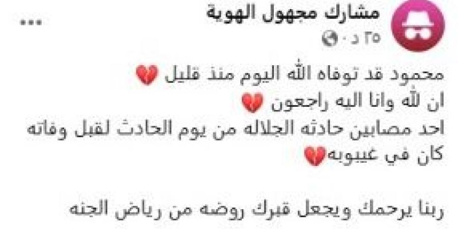 متأثرًا بإصابته.. وفاة طالب بكلية الطب من مصابي حادث انقلاب أتوبيس الجلالة - سعودي فايف