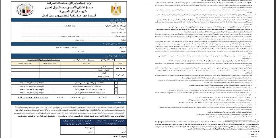 عاجل.. ننشر استمارة حجز شقق الإسكان الاجتماعي بمقدم 20 ألف جنيه والتسليم فوري