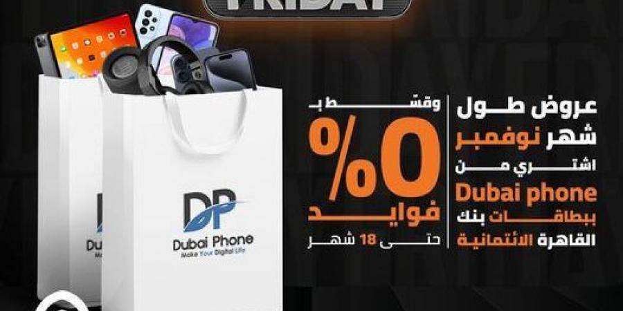 عروض White Friday.. بطاقات بنك القاهرة الائتمانية تتيح تقسيط المشتريات من Dubai Phone حتى 18 شهرًا