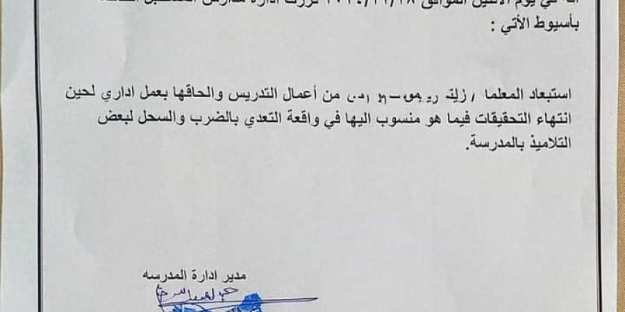 تعدت بالضرب على التلاميذ.. استبعاد مُعلمة من التدريس والحاقها بعمل إداري بأسيوط - سعودي فايف