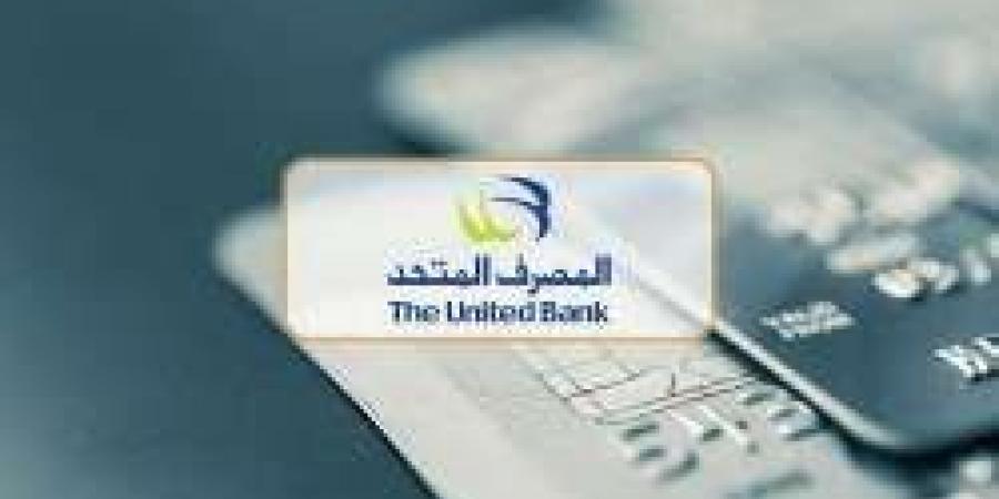 المصرف المتحد يعلن مواعيد طرح أسهمه للاكتتاب في البورصة المصرية - سعودي فايف