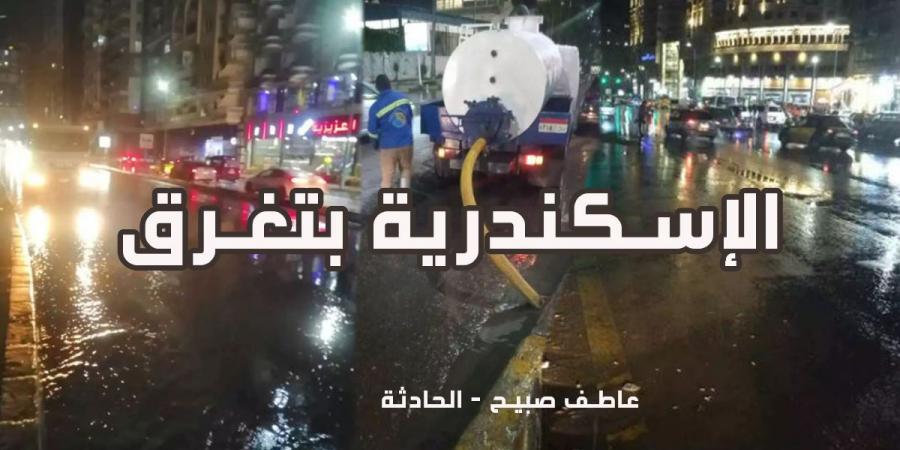 تعطيل الدراسة في الإسكندرية بعد سقوط أمطار غزيرة في نوة المكنسة قرار المحافظ