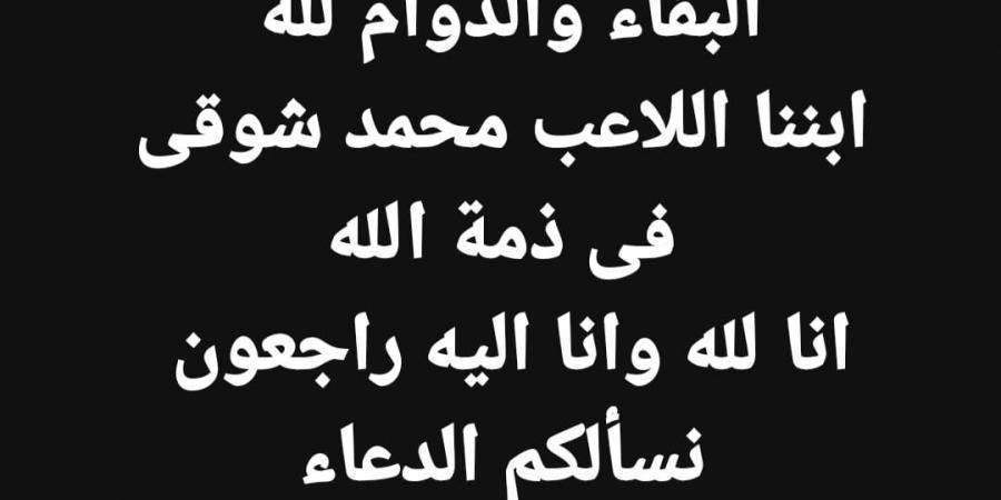 رئيس نادى كفر الشيخ ينعى اللاعب محمد شوقى - سعودي فايف