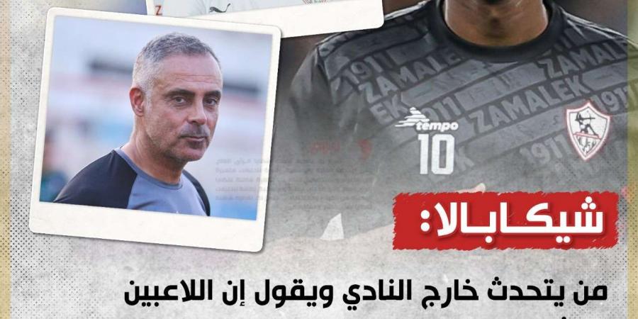 شيكابالا يكشف موقف لاعبي الزمالك من راتب زيزو - سعودي فايف