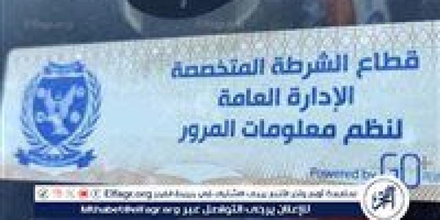 سحب 1400 رخصة لعدم تركيب الملصق الإلكترونى خلال 24 ساعة