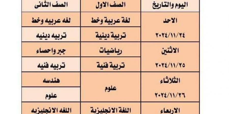 جدول امتحانات شهر نوفمبر لطلاب الصف الأول الإعدادي