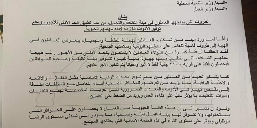 طلب إحاطة بـ«النواب» بشأن توفير بيئة عمل آمنة ورواتب عادلة للعاملين في النظافة