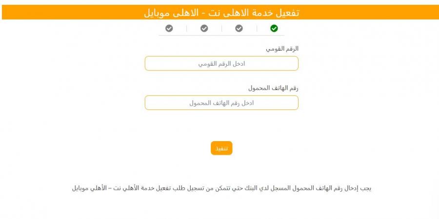 نزل التطبيق الأول .. طريقة الاشتراك في خدمة الأهلي موبايل لعملاء البنك