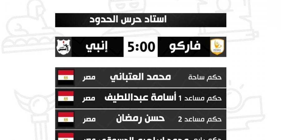 بسيوني حكما لبيراميدز والبنك والعتبانى لفاركو وإنبى - سعودي فايف