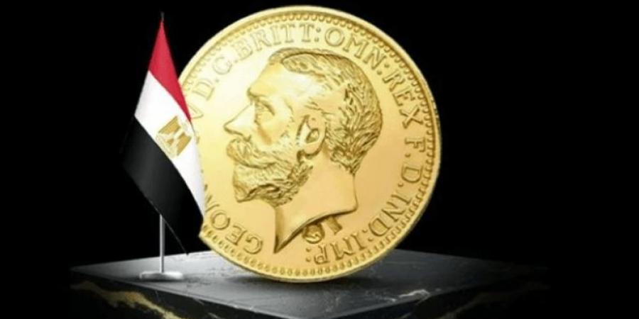 سعر الربع جنيه الذهب بعد قرار تثبيت سعر الفائدة من البنك المركزي المصري - سعودي فايف