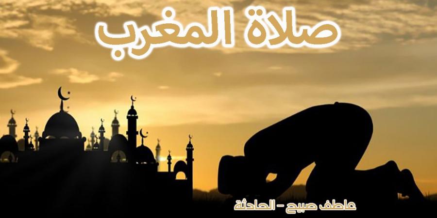 موعد أذان المغرب غدا الجمعة 22-11-2024 في القاهرة والمحافظات ضمن مواقيت الصلاة