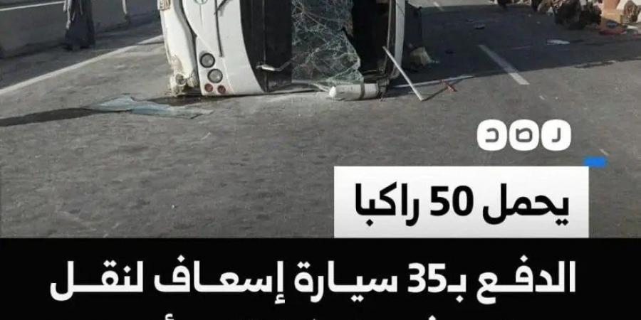 عاجل حادث انقلاب أتوبيس في طريقه إلى دير الأنبا أنطونيوس كان ينقل 50 راكبا