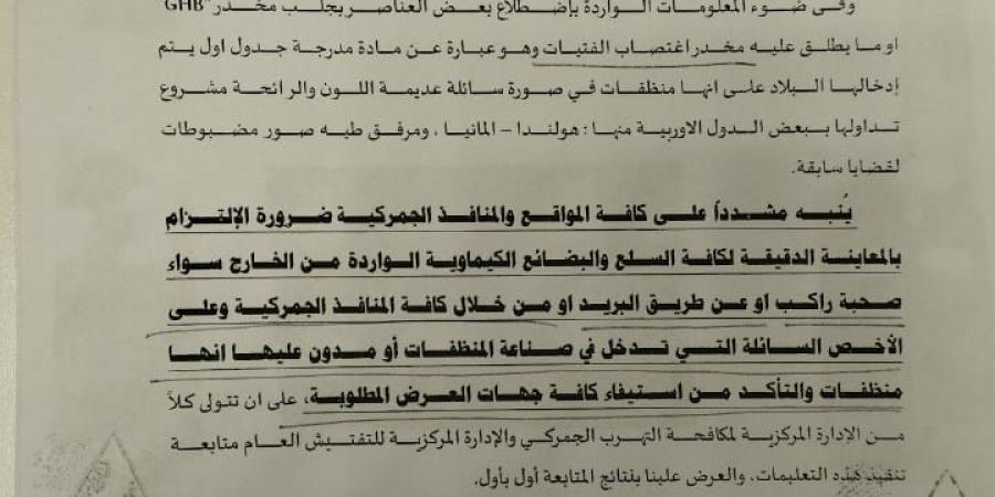 الجمارك تطالب منافذها بالمعاينة الدقيقة للبضائع المستخدمة في صناعة المنظفات الواردة من الخارج - سعودي فايف