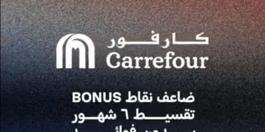 التجاري الدولي يعلن عن أحدث عروض الـBlack Friday من Carrefour  